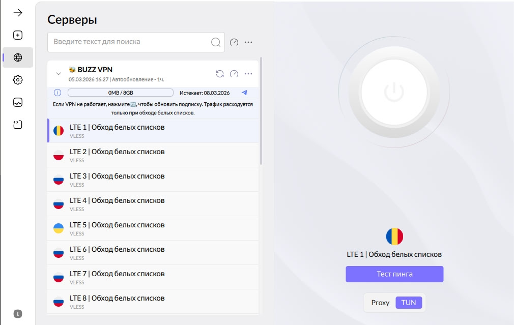 Список серверов в Happ на компьютере