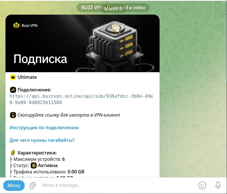 Сообщение бота со ссылкой для подключения