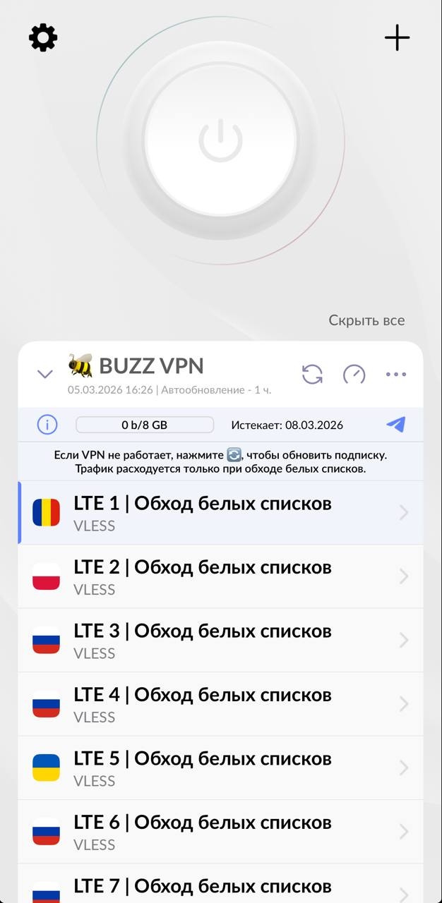Список серверов в Happ на iOS