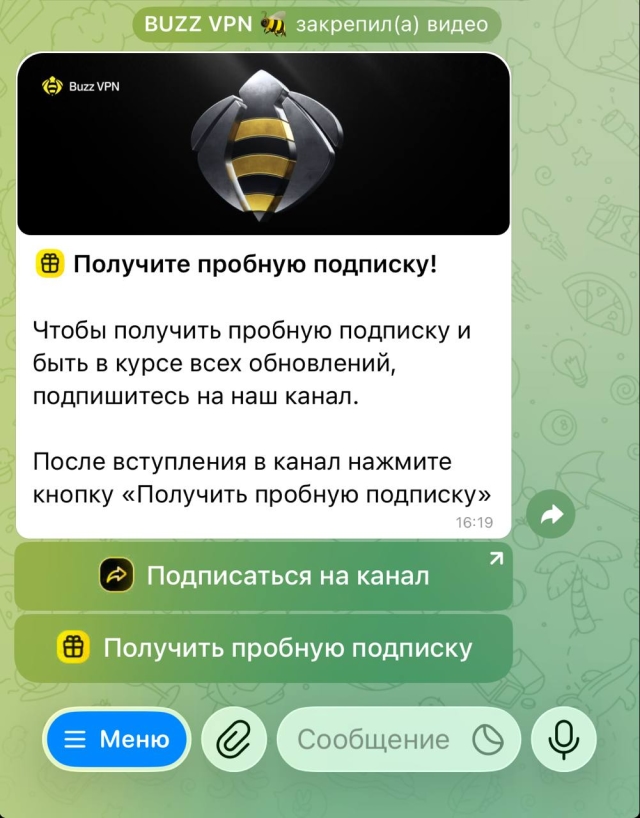 Получение пробной подписки в Telegram-боте BuzzVPN