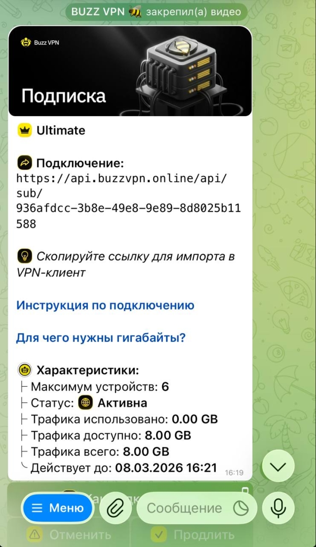 Сообщение бота со ссылкой для подключения