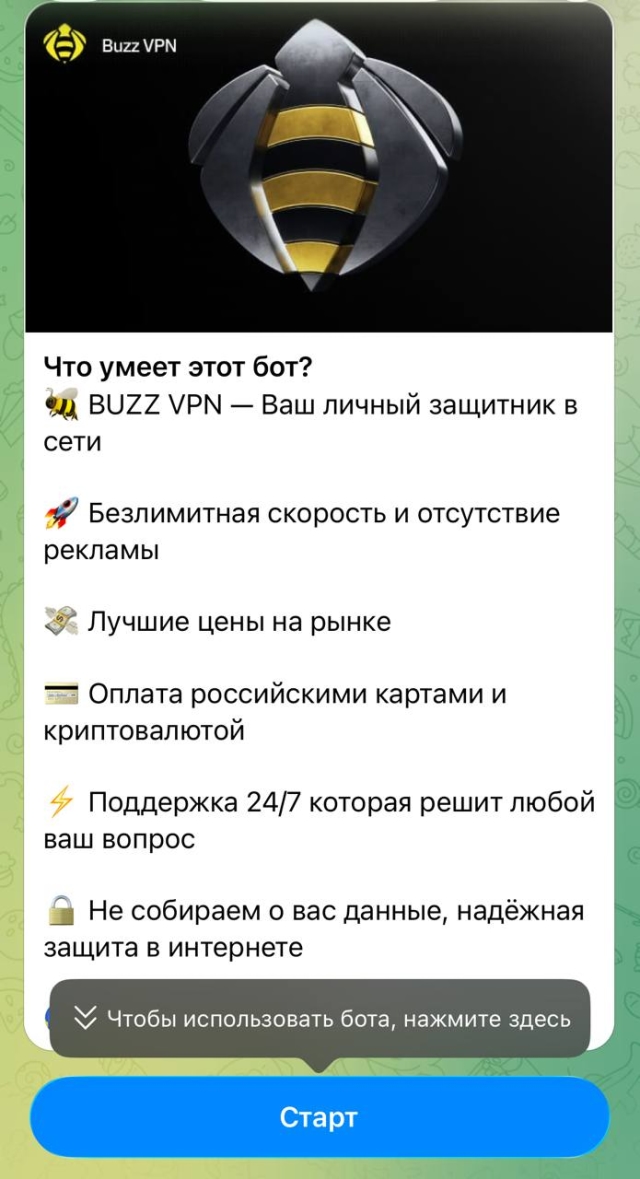 Кнопка «Старт» в Telegram-боте BuzzVPN